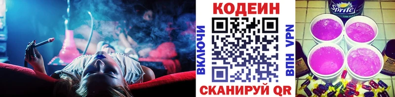 наркотики Майкоп Codein Purple Drank